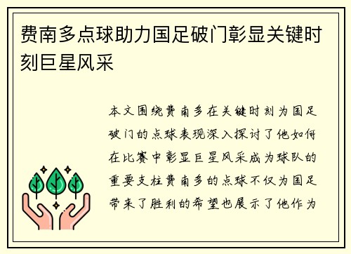 费南多点球助力国足破门彰显关键时刻巨星风采 费南多点球助力国足破门彰显关键时刻巨星风采