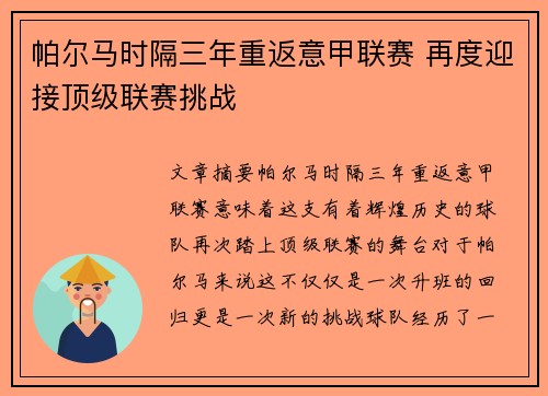 帕尔马时隔三年重返意甲联赛 再度迎接顶级联赛挑战