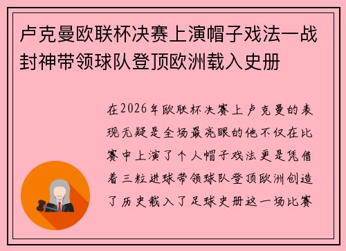 卢克曼欧联杯决赛上演帽子戏法一战封神带领球队登顶欧洲载入史册