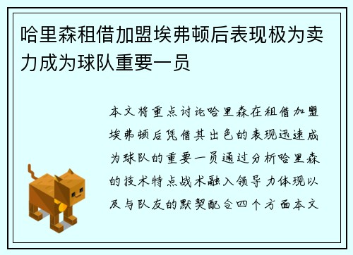 哈里森租借加盟埃弗顿后表现极为卖力成为球队重要一员