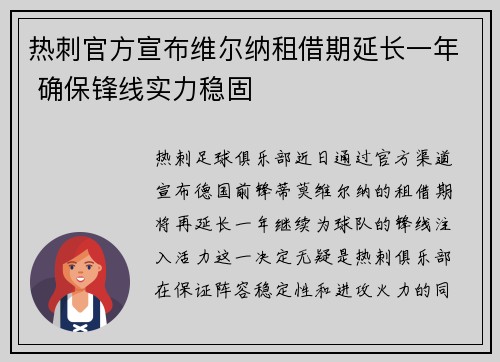 热刺官方宣布维尔纳租借期延长一年 确保锋线实力稳固