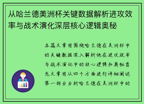 从哈兰德美洲杯关键数据解析进攻效率与战术演化深层核心逻辑奥秘