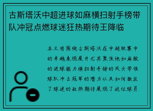 古斯塔沃中超进球如麻横扫射手榜带队冲冠点燃球迷狂热期待王降临 古斯塔沃中超进球如麻横扫射手榜带队冲冠点燃球迷狂热期待王降临