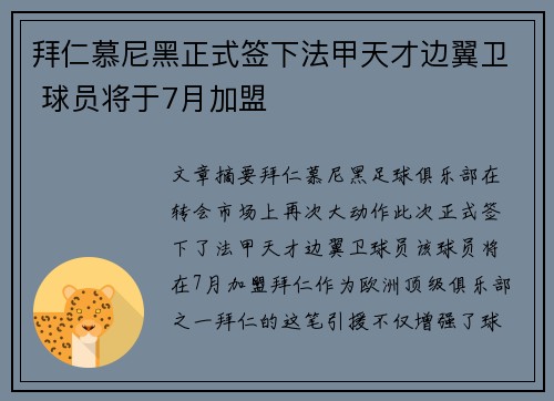 拜仁慕尼黑正式签下法甲天才边翼卫 球员将于7月加盟 拜仁慕尼黑正式签下法甲天才边翼卫 球员将于7月加盟