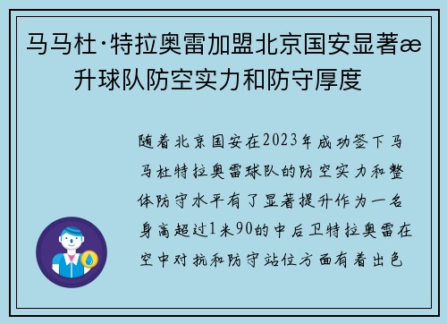 马马杜·特拉奥雷加盟北京国安显著提升球队防空实力和防守厚度 马马杜·特拉奥雷加盟北京国安显著提升球队防空实力和防守厚度